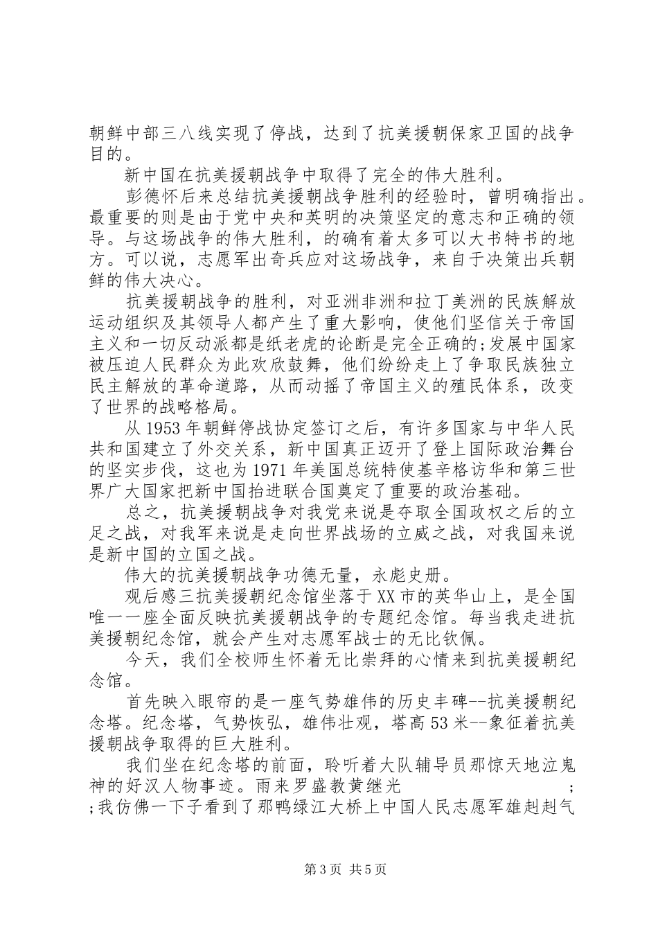 观看《为了和平》纪录片观后感_第3页