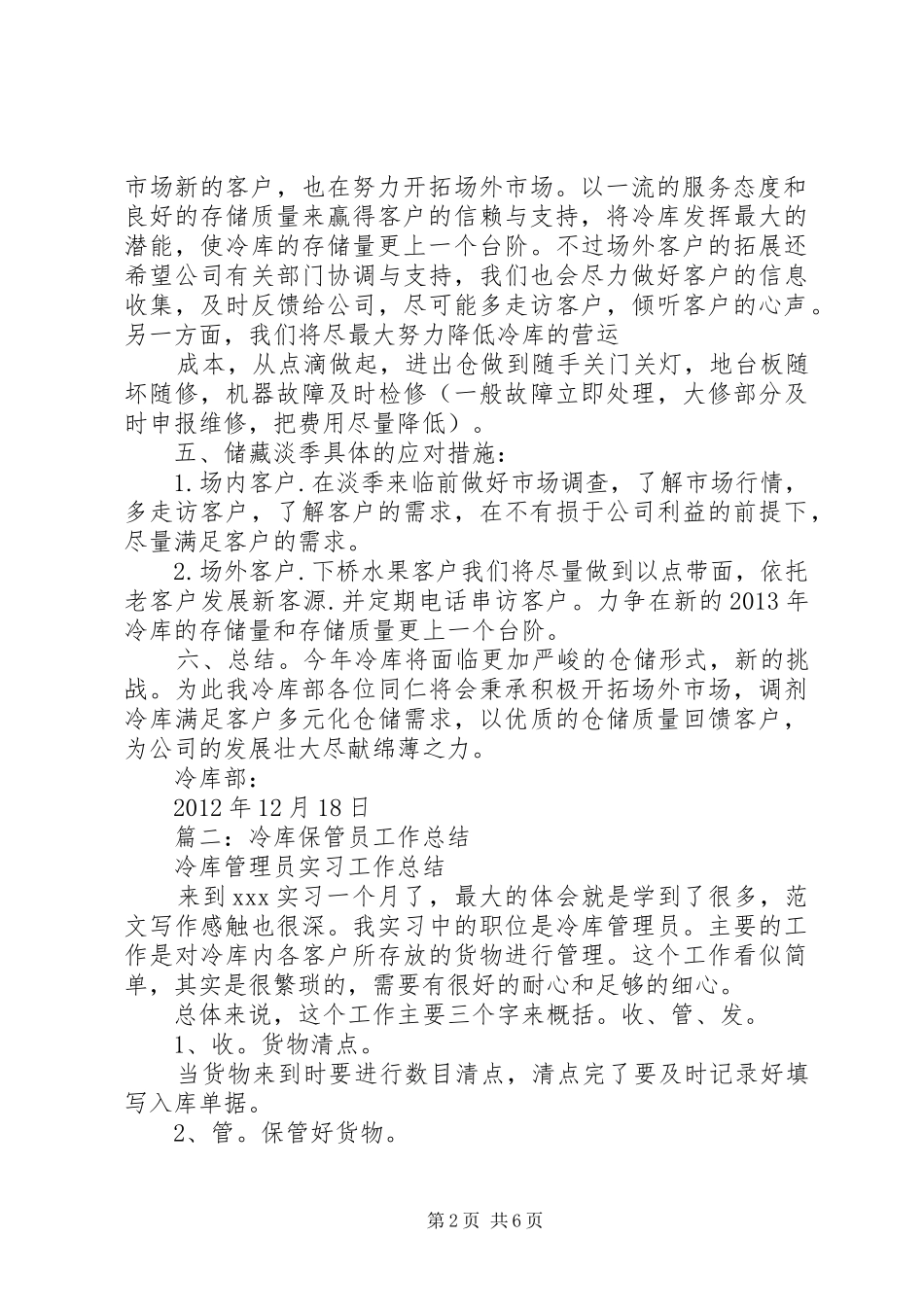 冷库年终总结以及意见_第2页