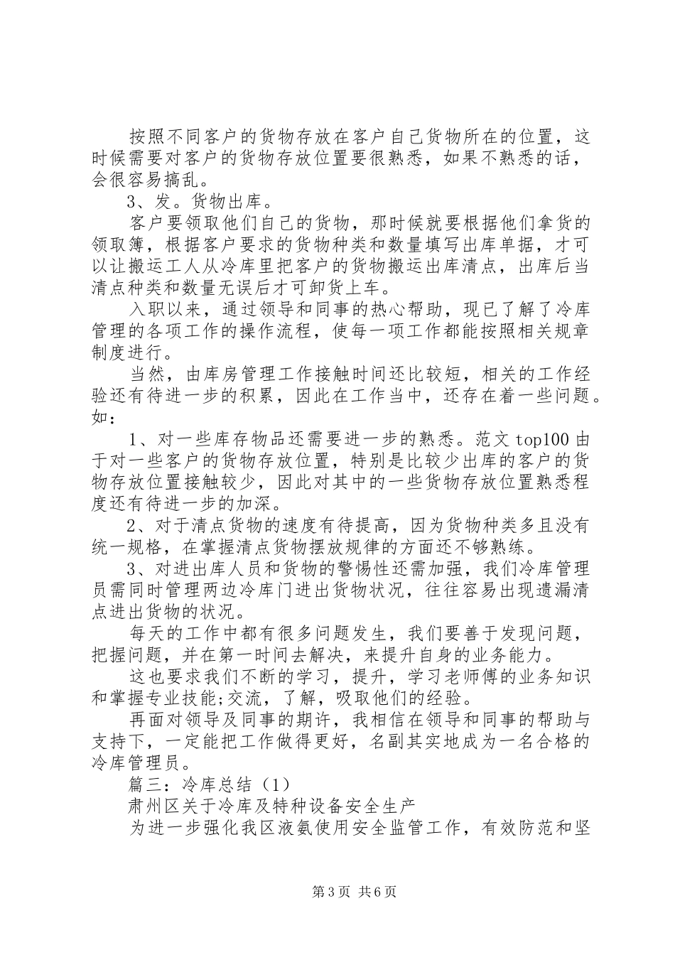 冷库年终总结以及意见_第3页