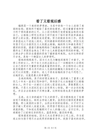 看了又看观后感