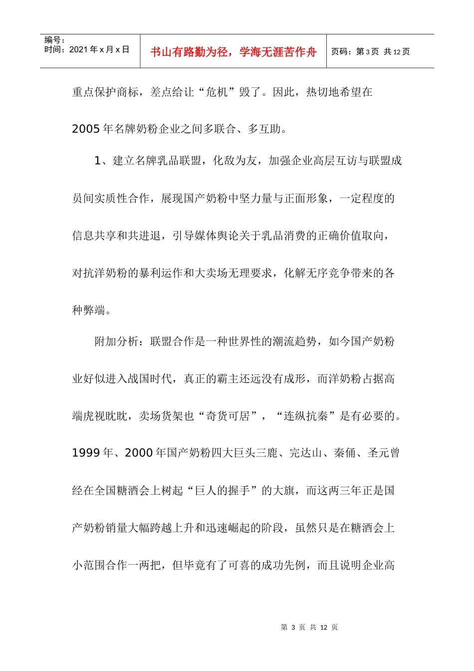 名牌奶粉销售攻略分析_第3页