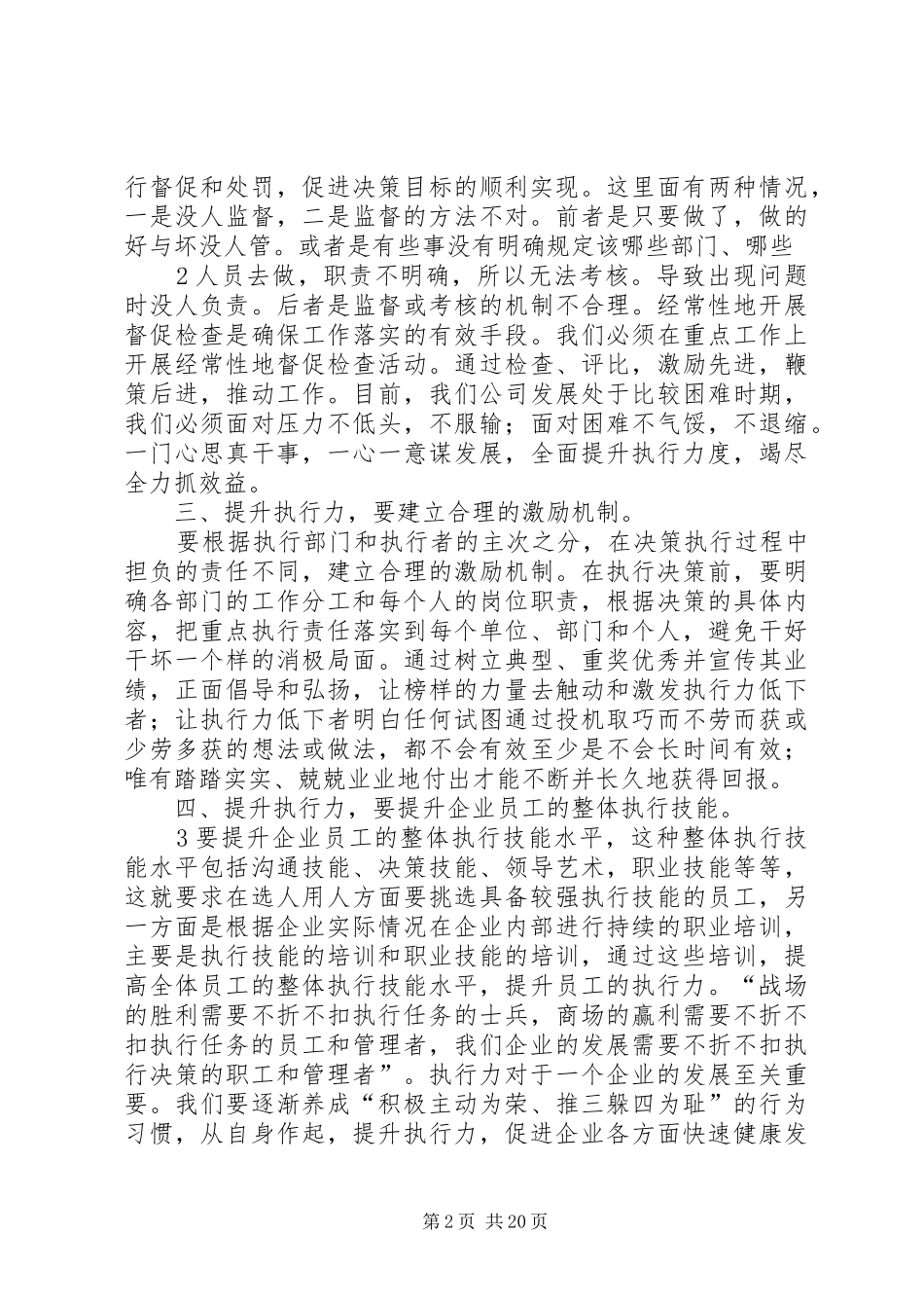 学习《企业执行力的塑造与提升》读后感_第2页