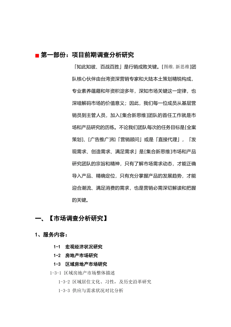 [图维新思维]地产全程策划服务手册_第3页