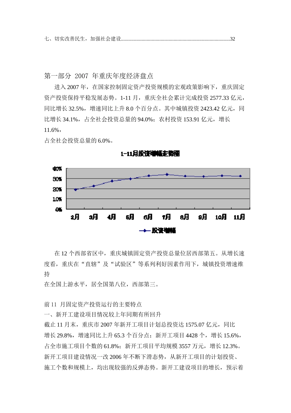 07年全年重庆房地产市场分析报告-34DOC--雨欣_第2页