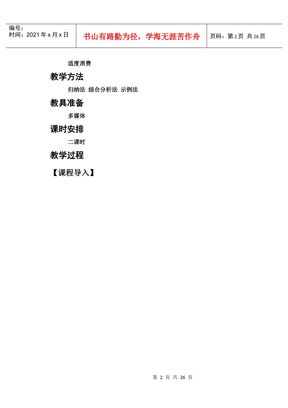 家庭消费与消费者的合法权益复习课教案_第2页