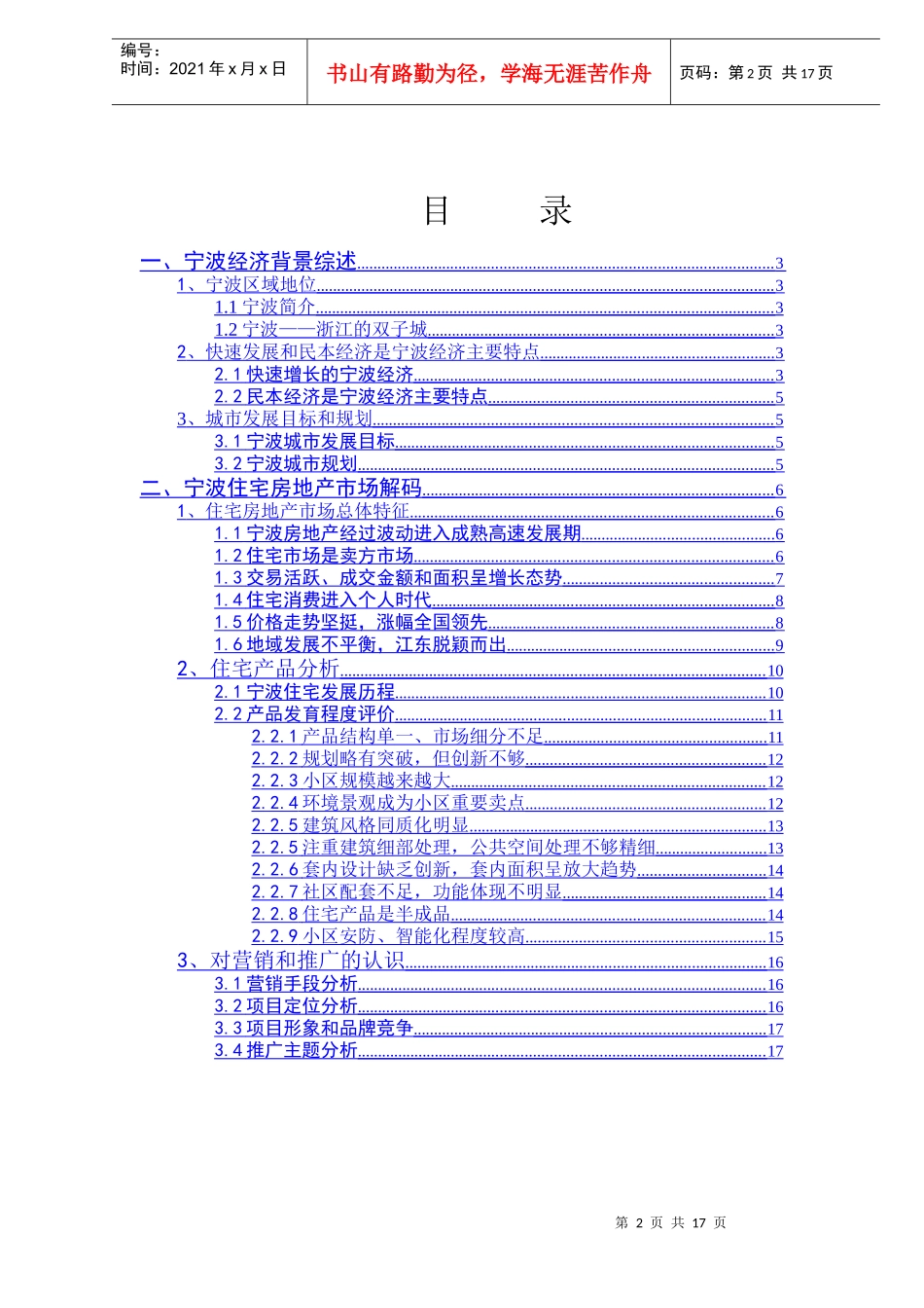 宁波水上公园项目市场调研报告_第2页