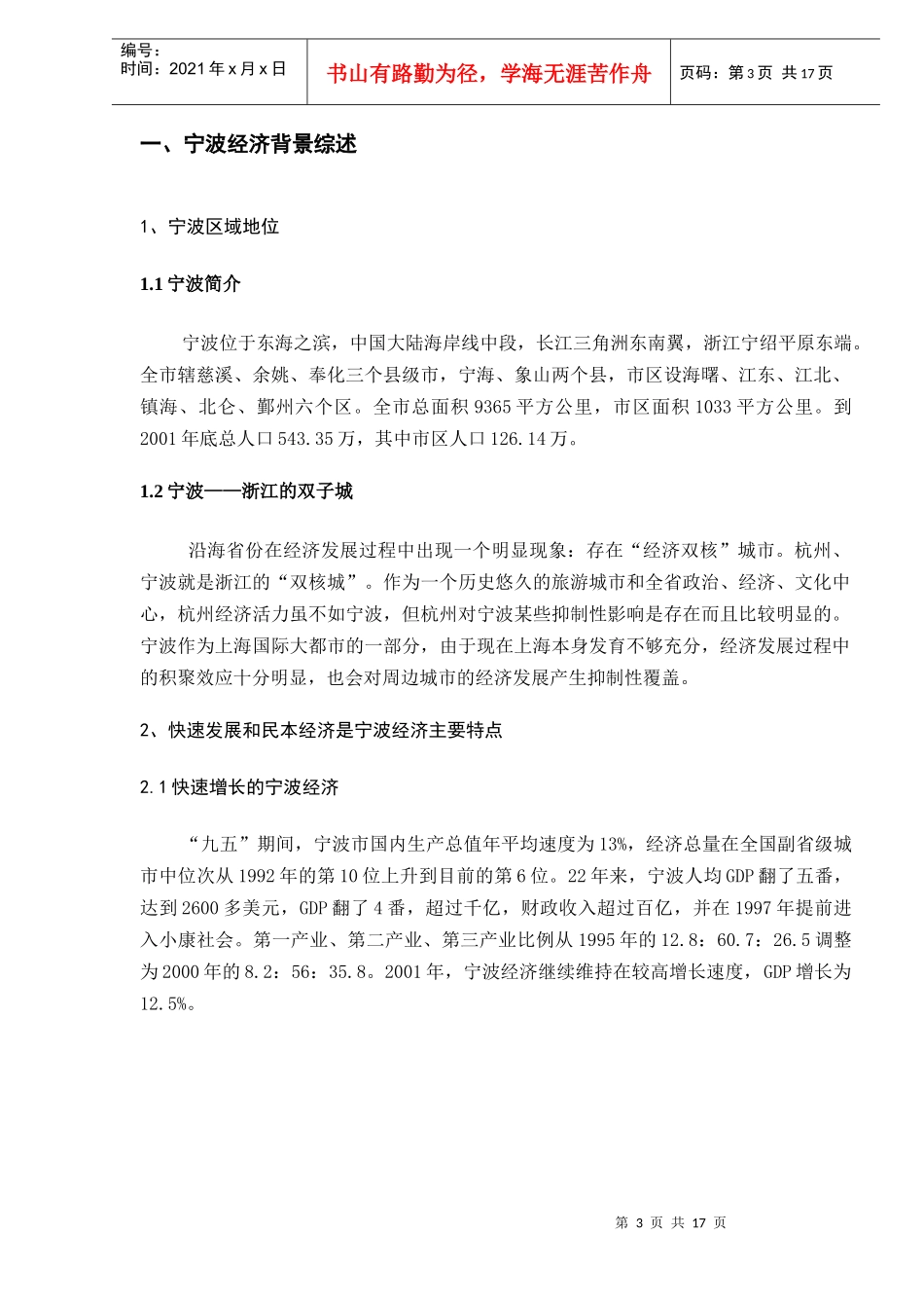 宁波水上公园项目市场调研报告_第3页