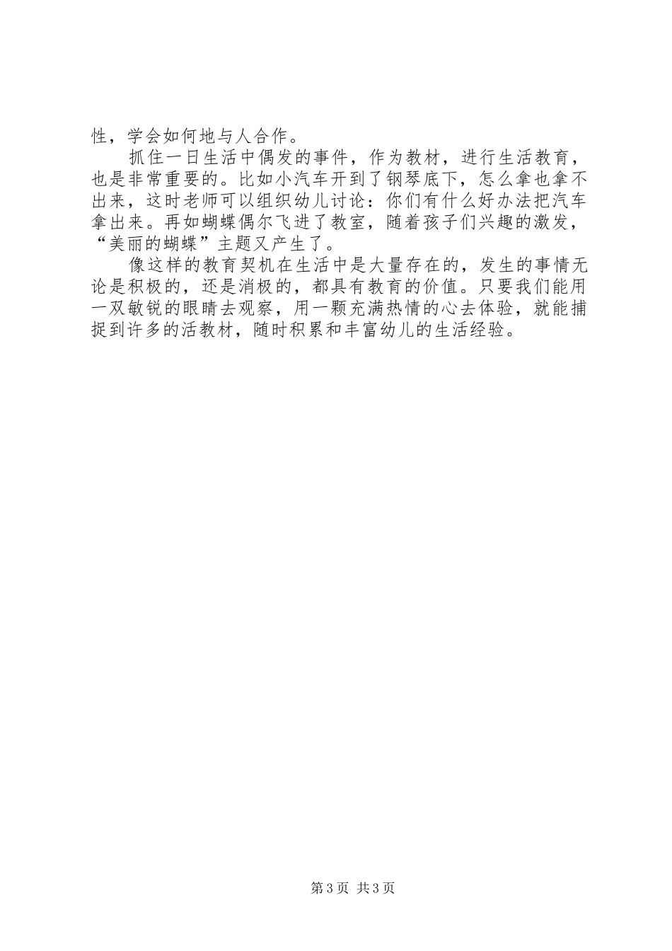 《幼稚教育行为课程》读后感范文_第3页