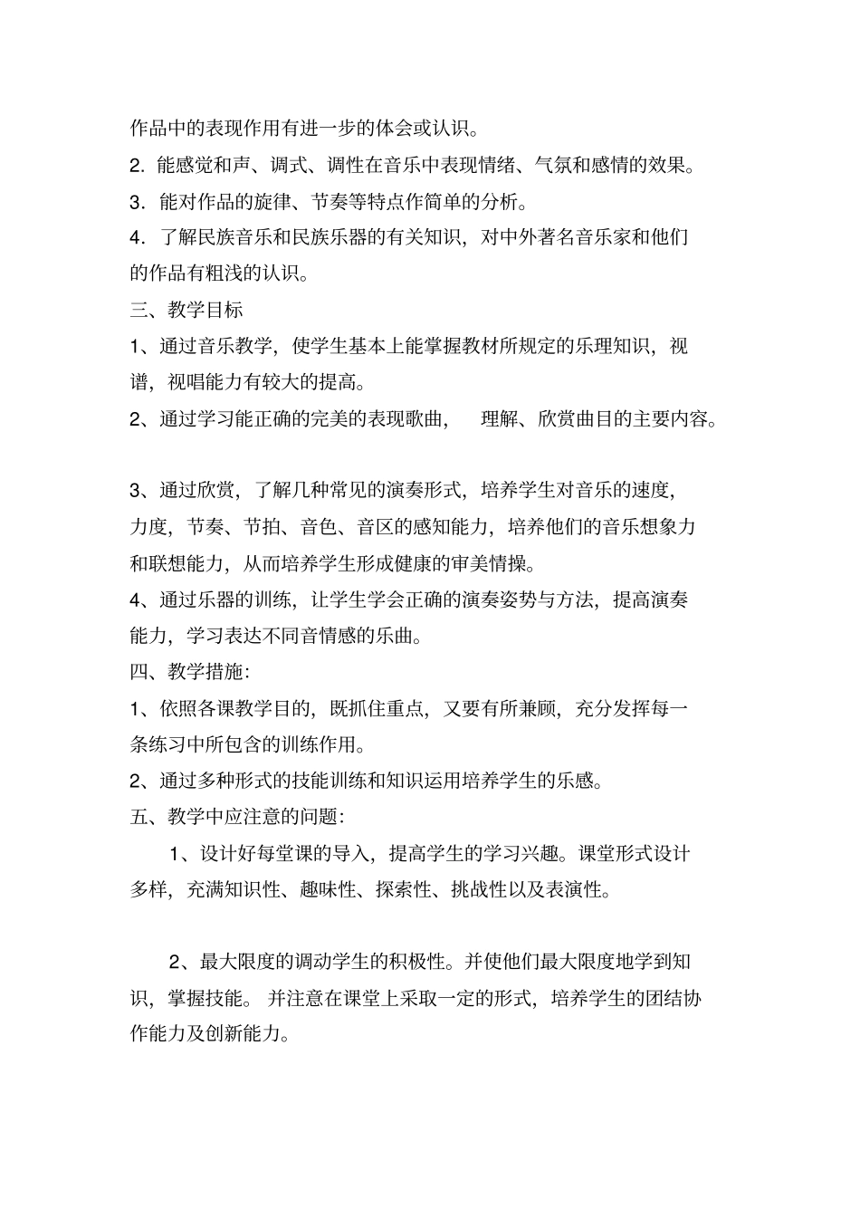 人音版小学音乐四年级上册教案全册_第2页