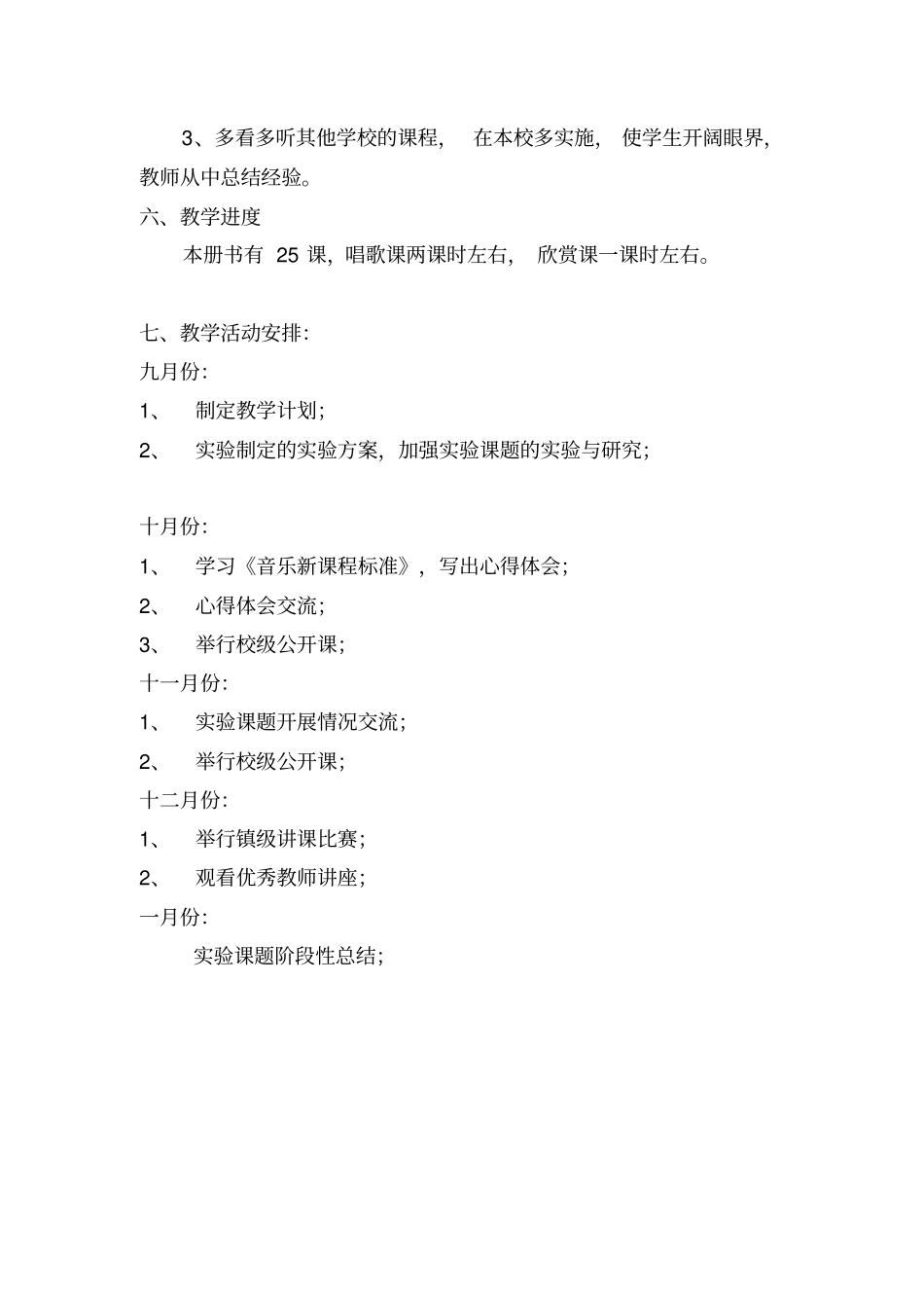 人音版小学音乐四年级上册教案全册_第3页