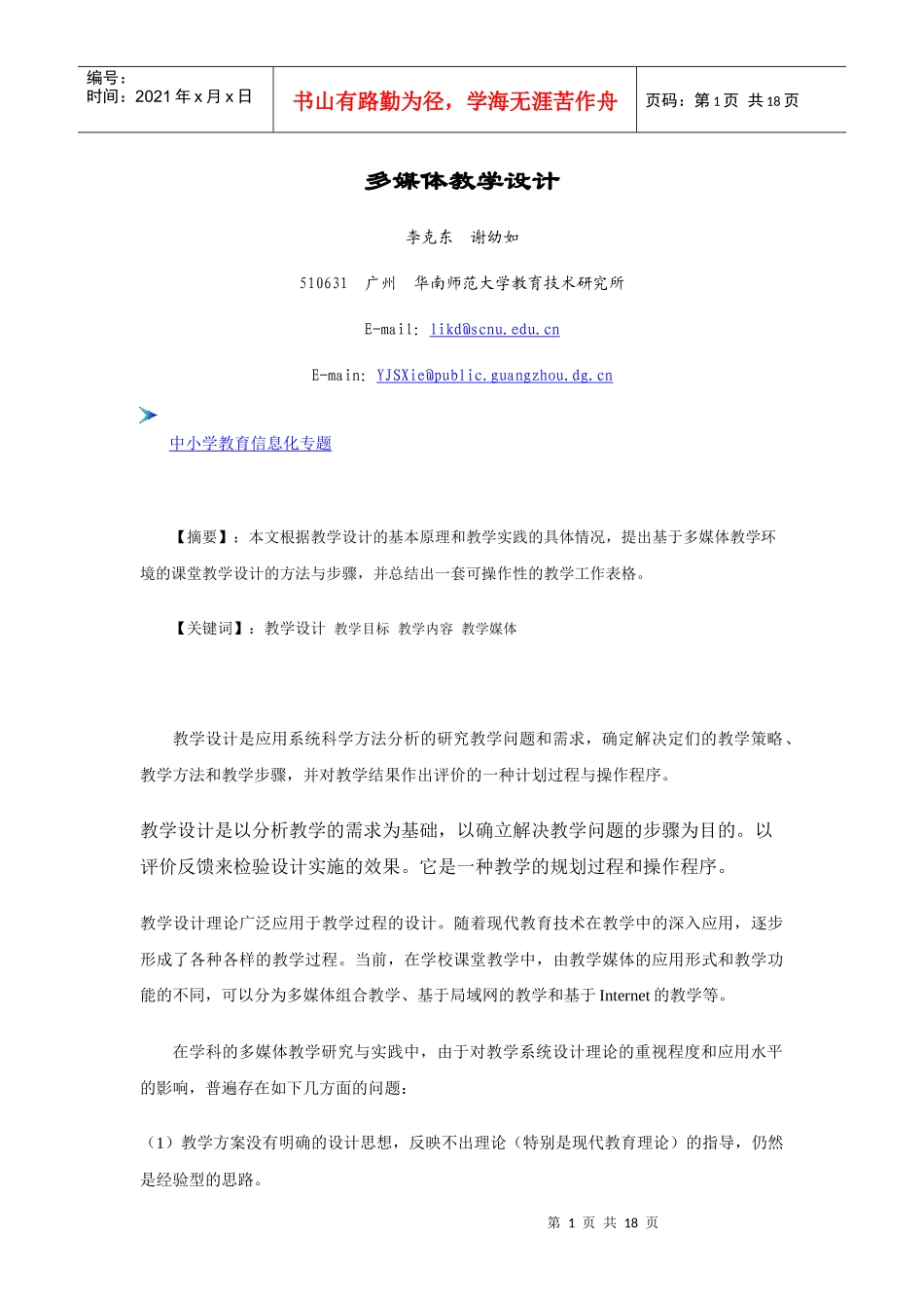 多媒体教学设计63276727_第1页