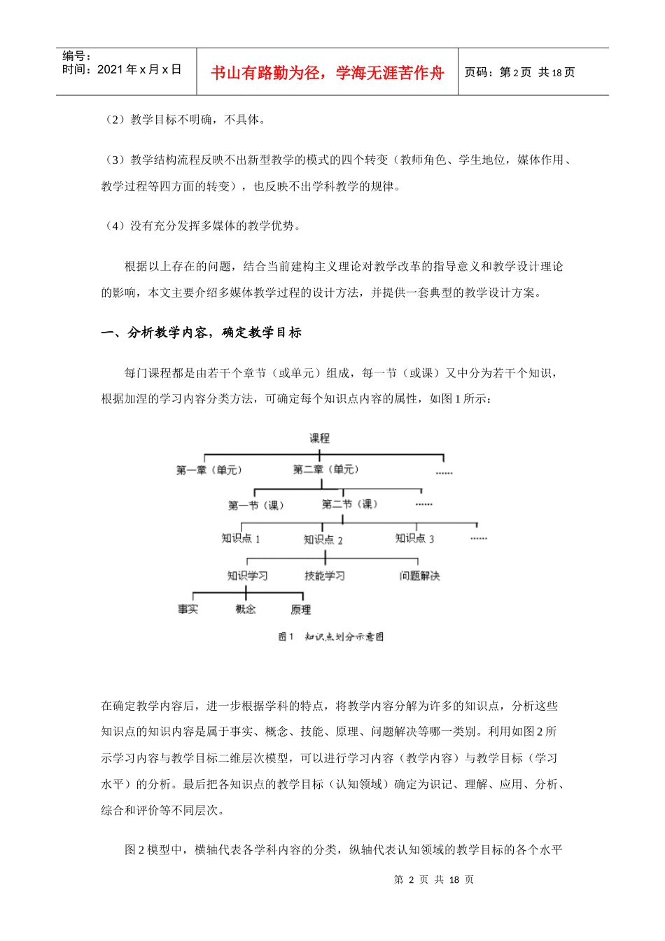 多媒体教学设计63276727_第2页