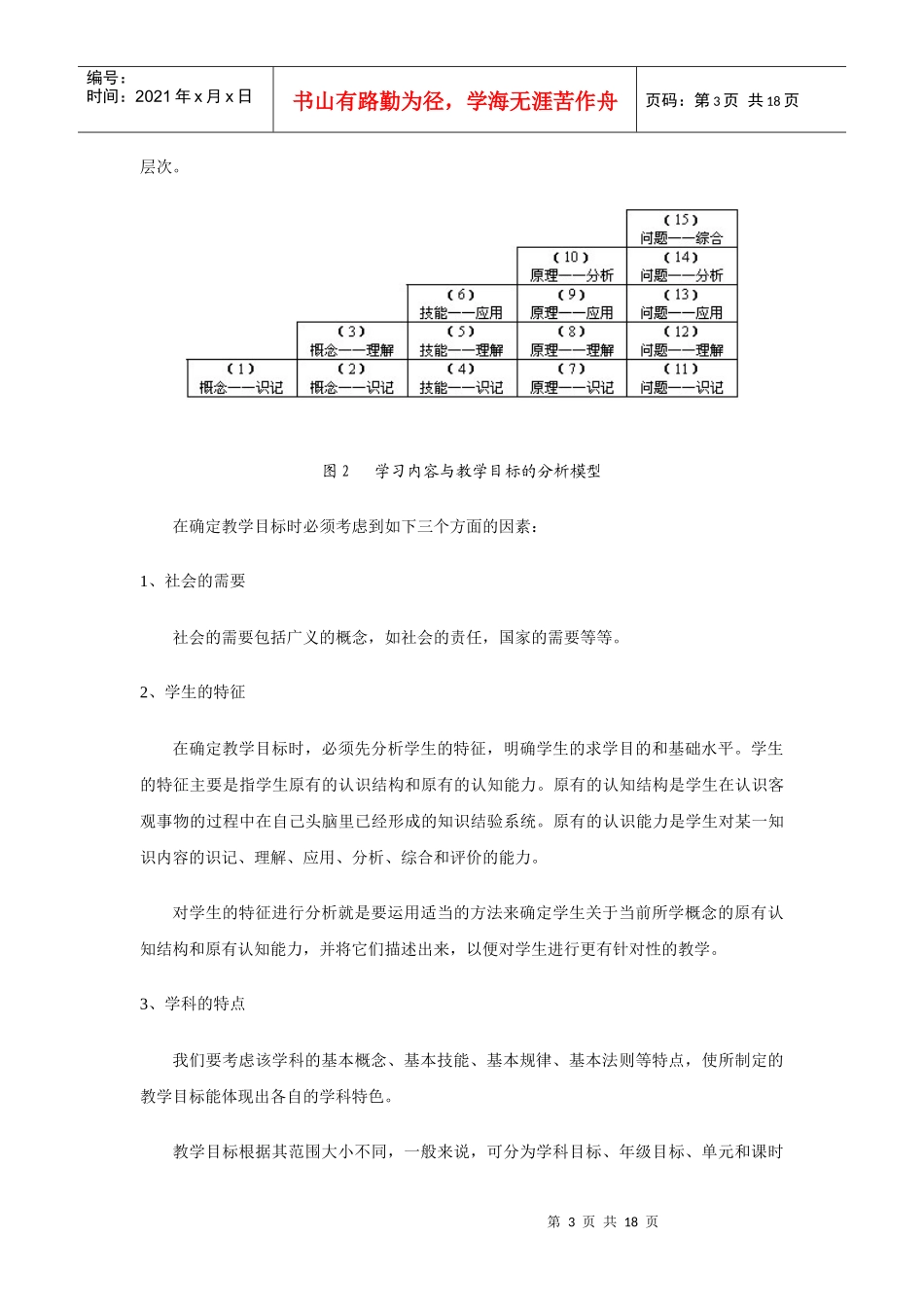 多媒体教学设计63276727_第3页