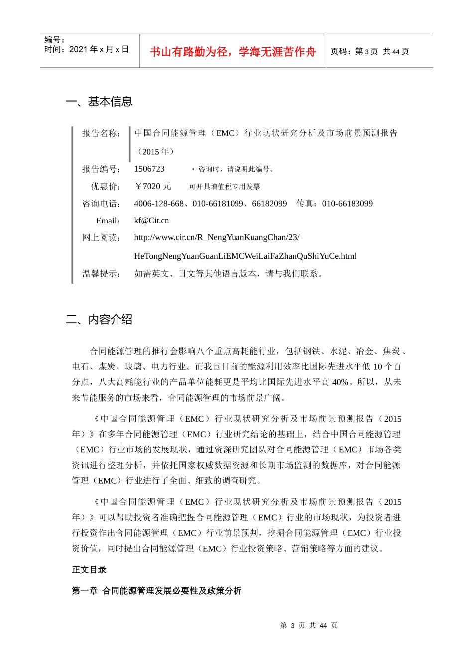 合同能源管理(EMC)市场调研及发展趋势预测_第3页