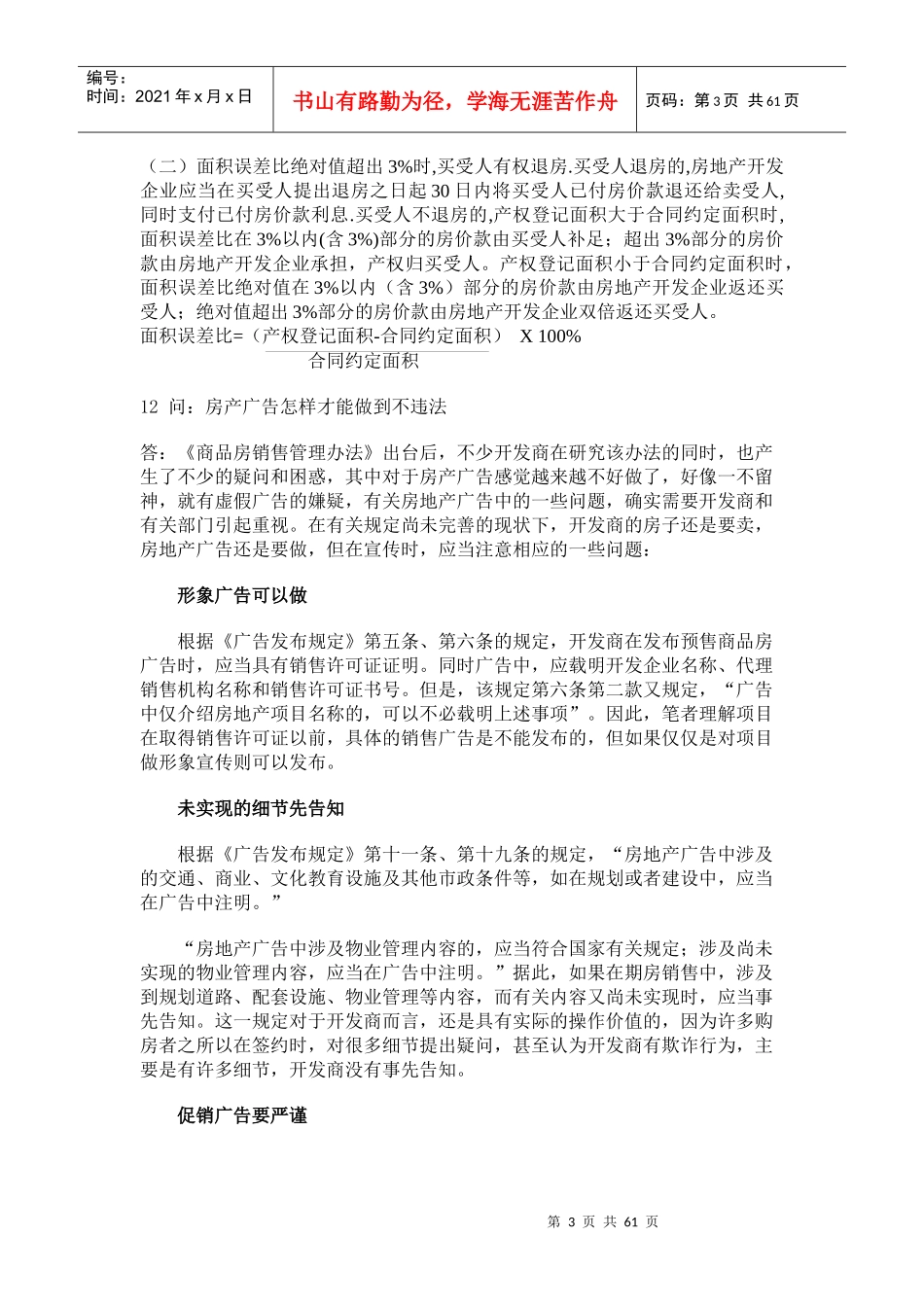商品房销售培训问题doc65_第3页