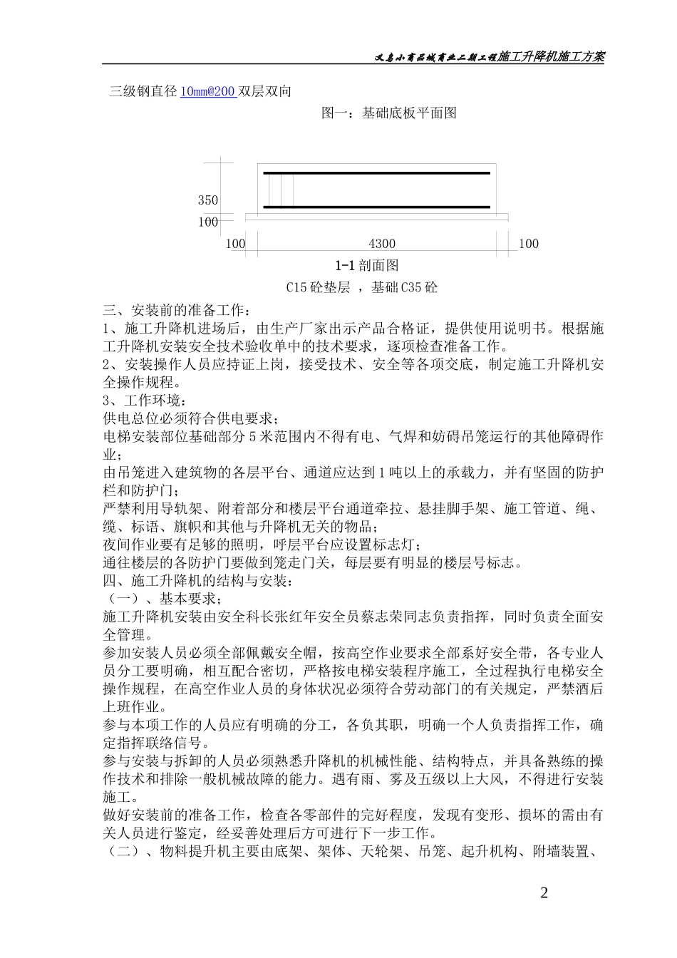 义乌二期施工升降机施工方案_第2页