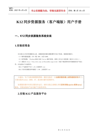 K12同步资源服务（客户端版）用户手册