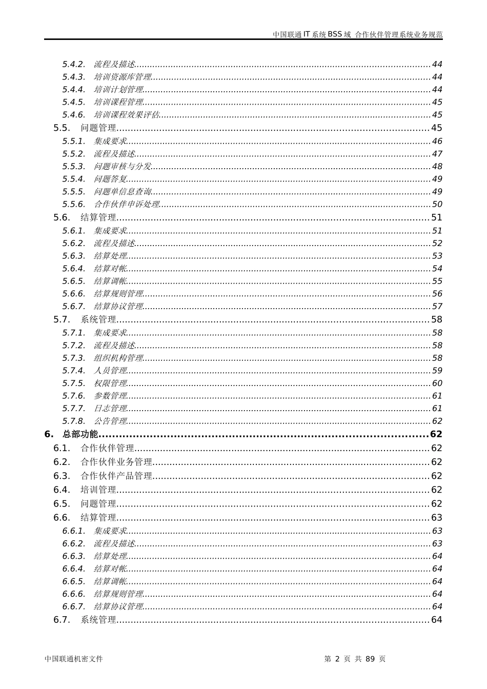合作伙伴管理系统业务规范XXXX0121_第3页