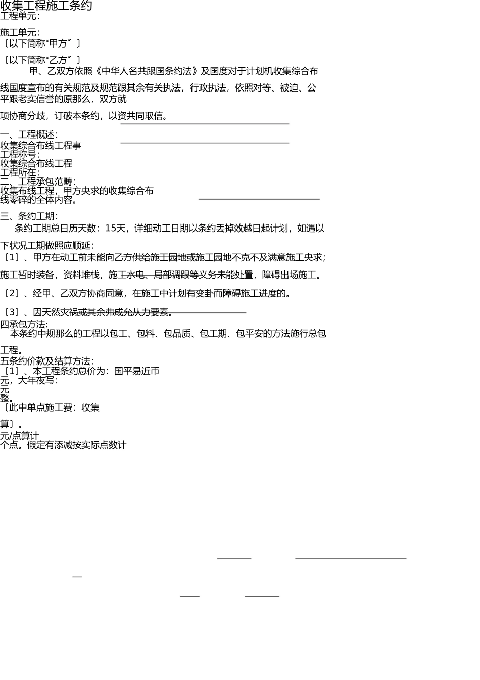 网络工程合同样本 _第1页