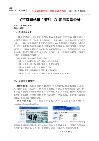 【网络营销】班级网站推广策划书项目教学设计