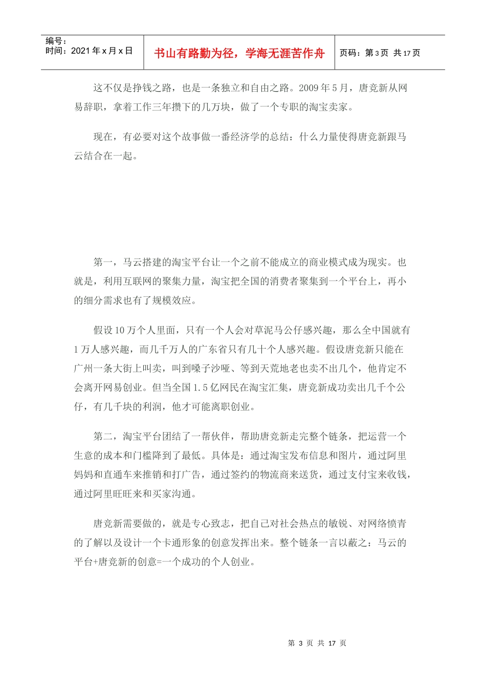 云服务：互联网颠覆传统工业社会的开端(doc 19页)_第3页