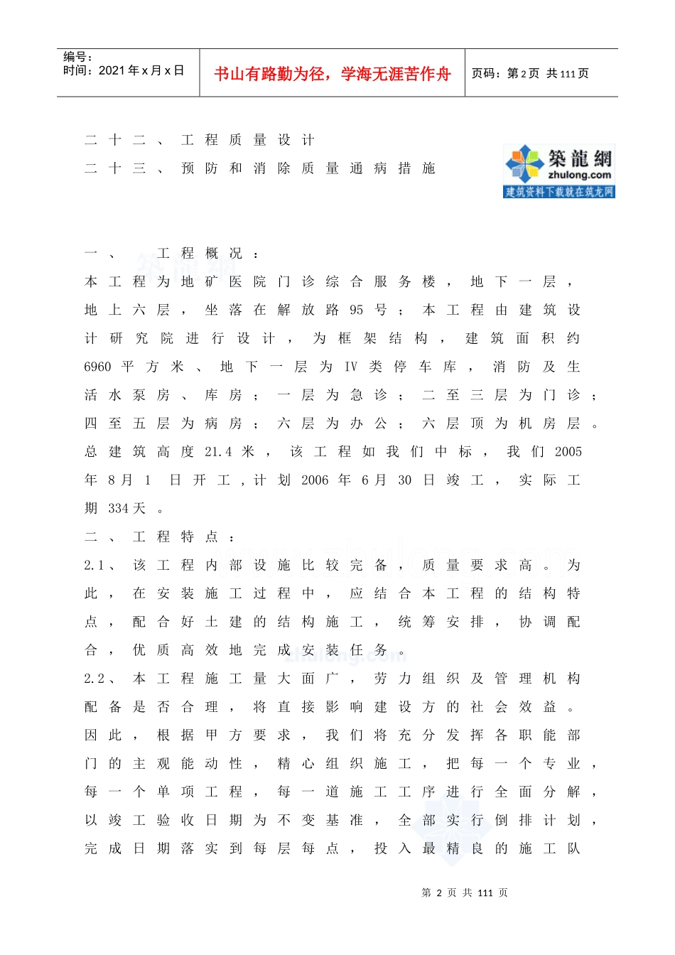 山东某医院门诊综合服务楼安装施工组织设计_第2页