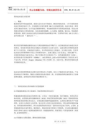 国内抗高血压市场分析