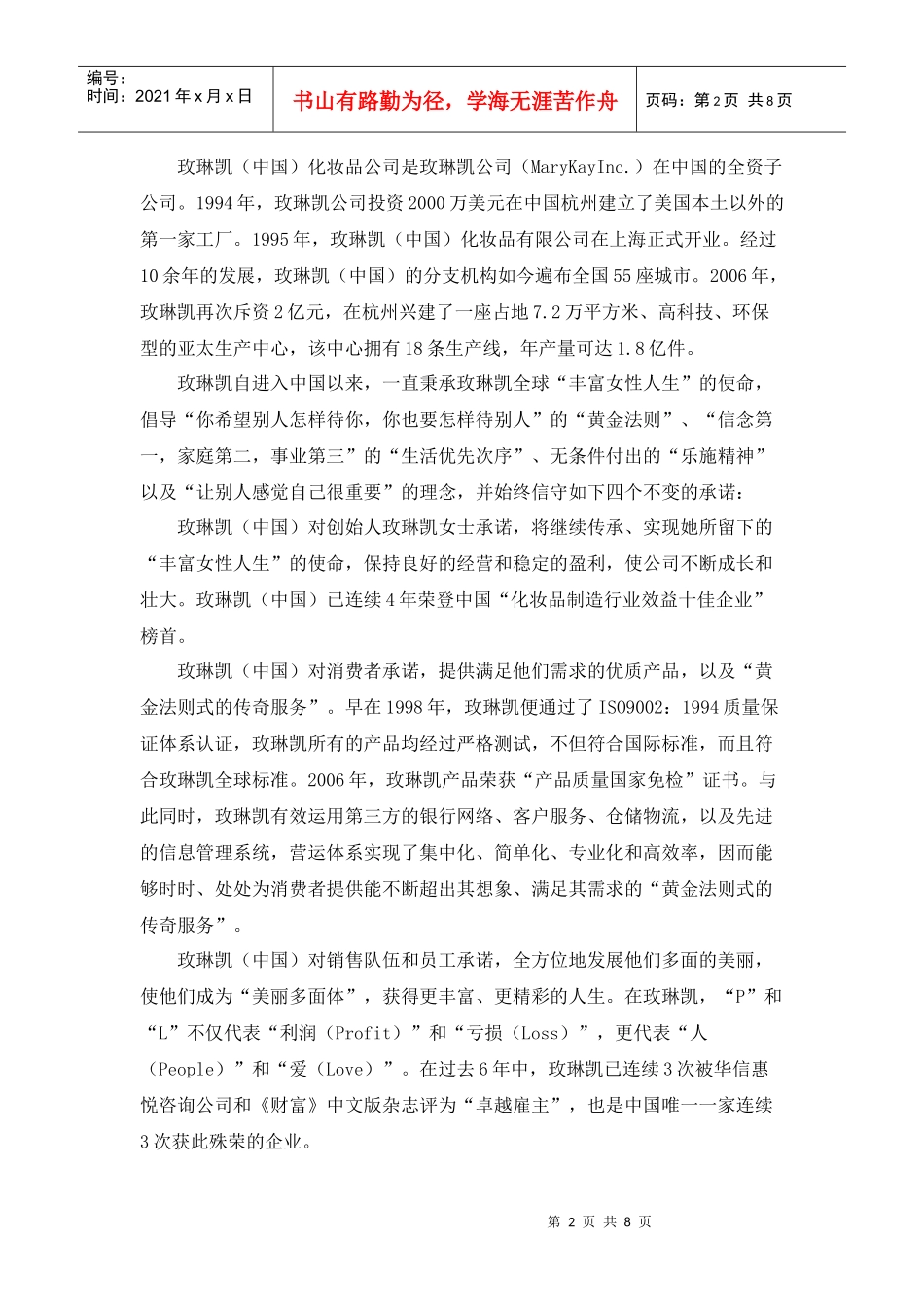 国际市场营销课程设计7531187940_第2页