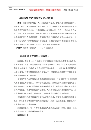 国际市场营销课程设计7531187940
