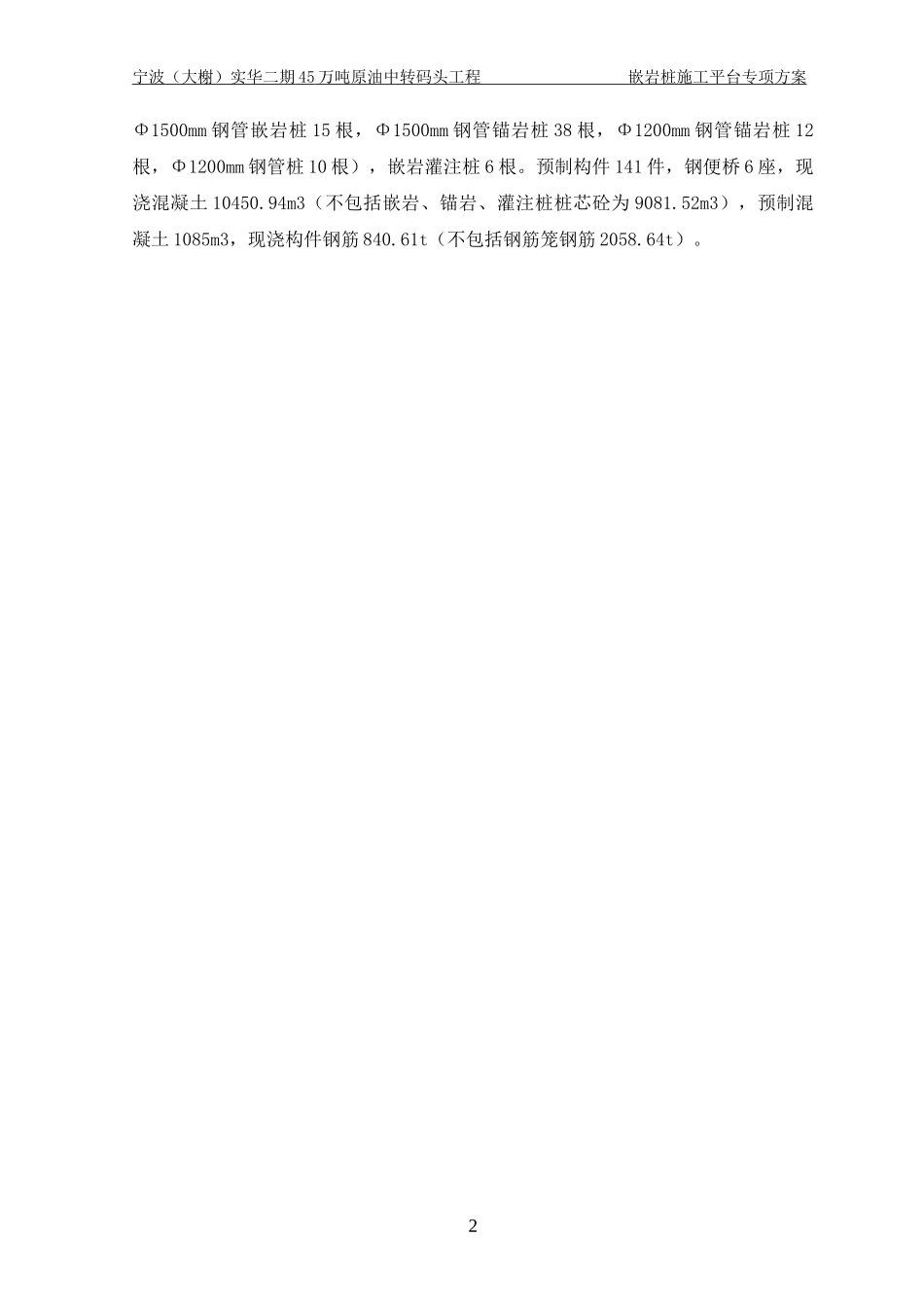 嵌岩桩施工平台方案_第2页