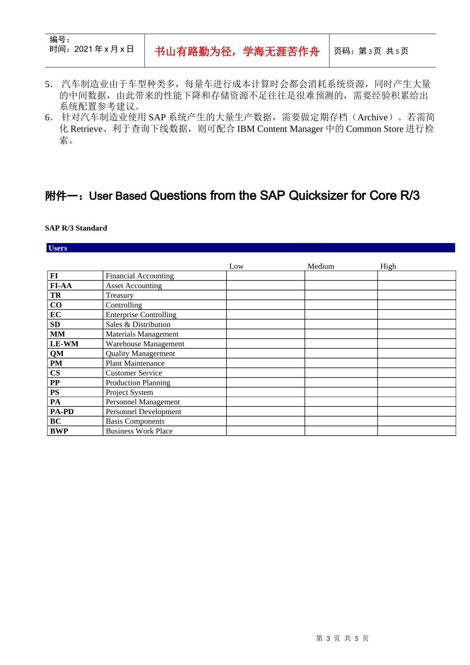 在汽车行业中针对SAP应用SIZING P系列服务器_第3页