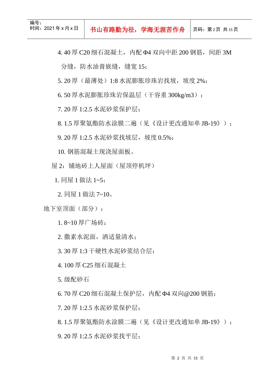 屋面防水工程施工方案_第2页