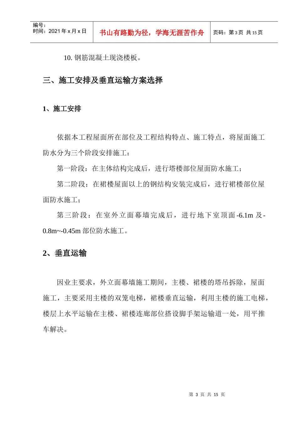 屋面防水工程施工方案_第3页