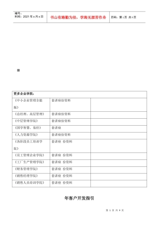 客户开发必备指导