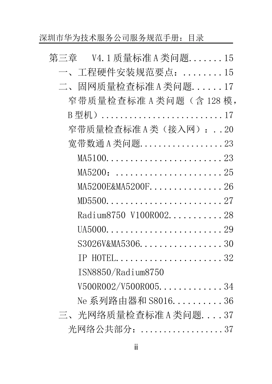 华为服务规范手册_第3页