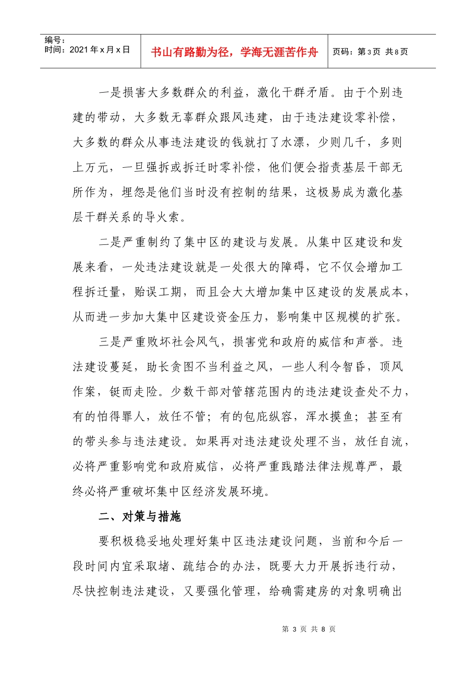 对江南产业集中区违法建设查处的调查与思考_第3页
