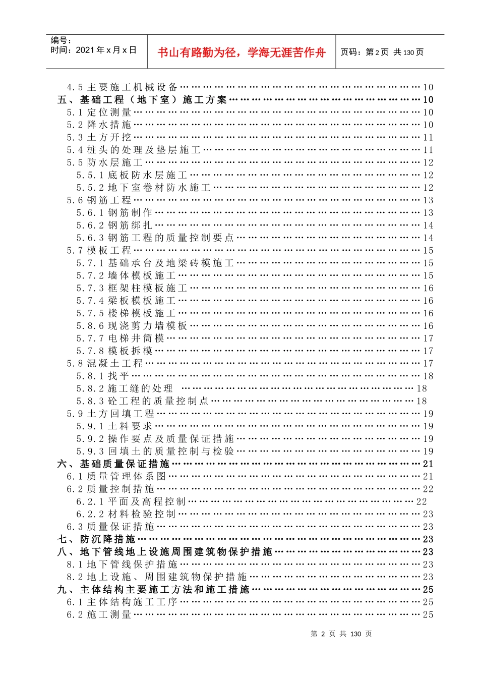 164990_完整的施工方案_第2页
