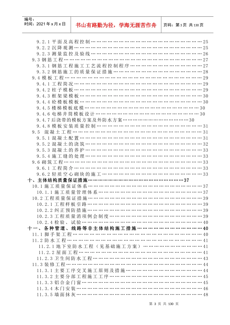 164990_完整的施工方案_第3页