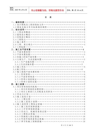 164990_完整的施工方案