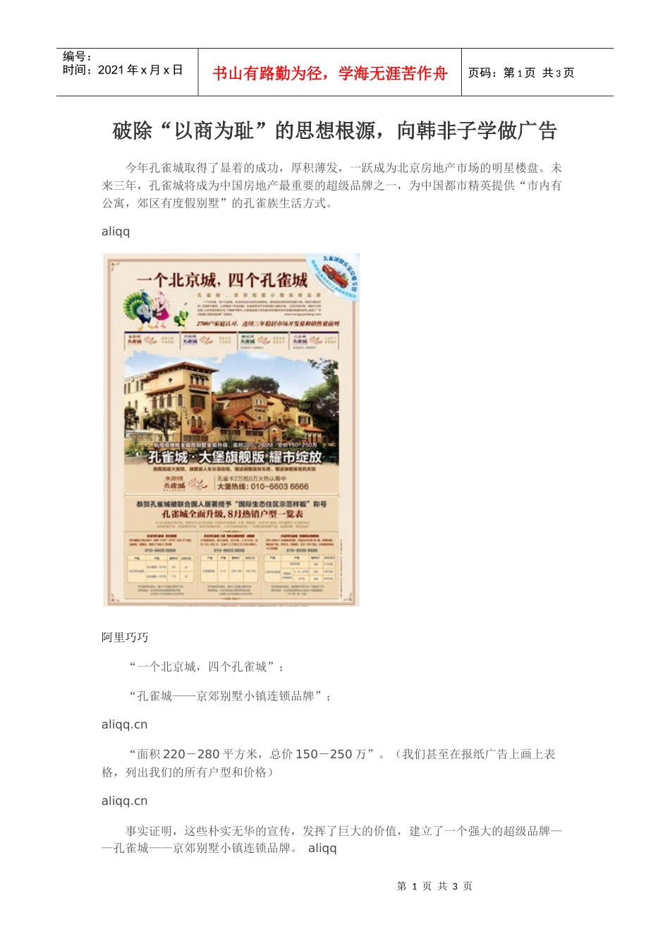互动网络广告创意越走越窄吗？_第1页