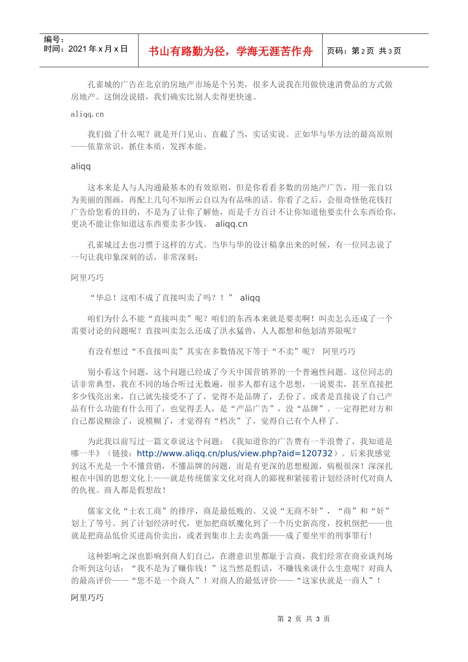 互动网络广告创意越走越窄吗？_第2页