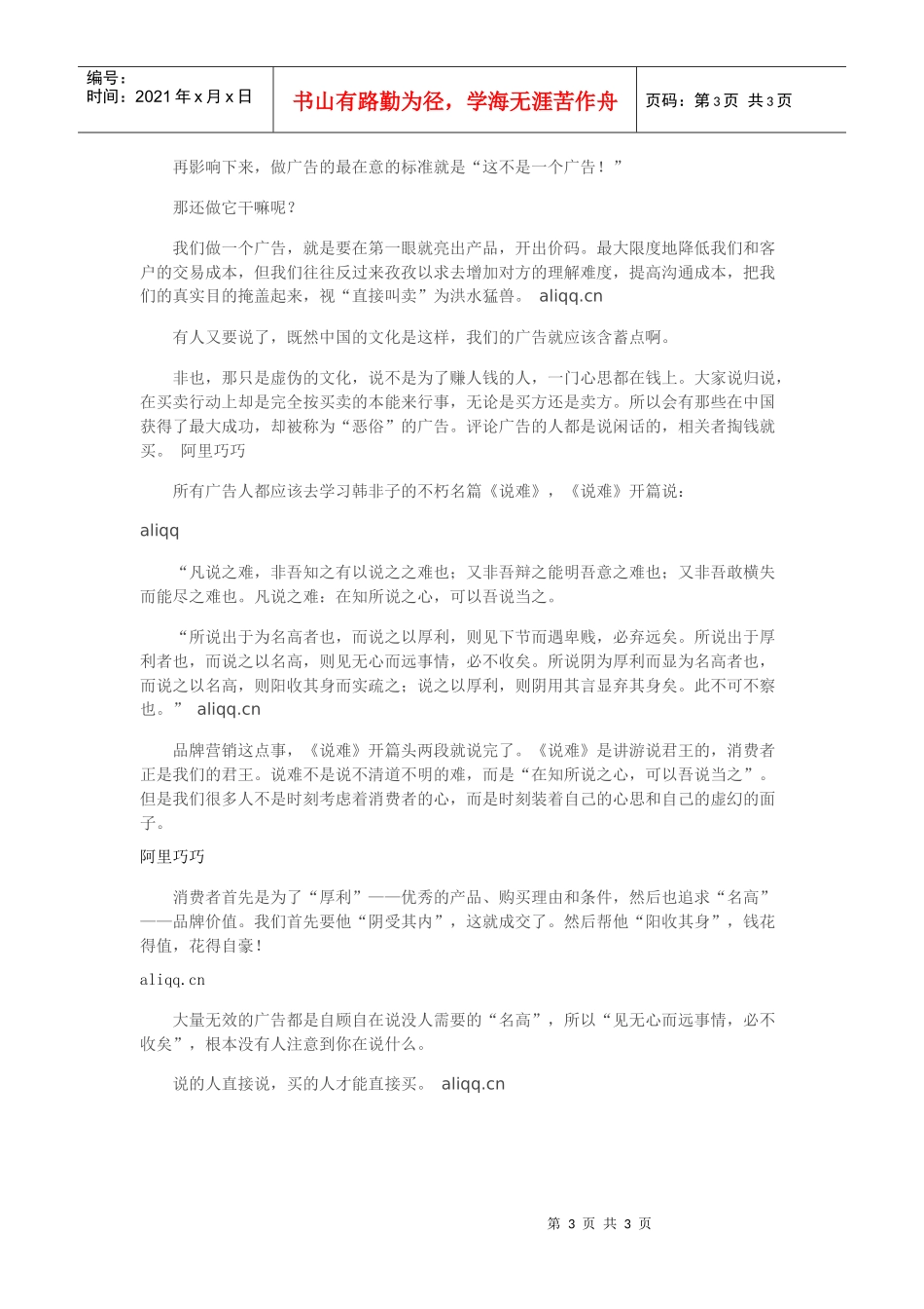 互动网络广告创意越走越窄吗？_第3页