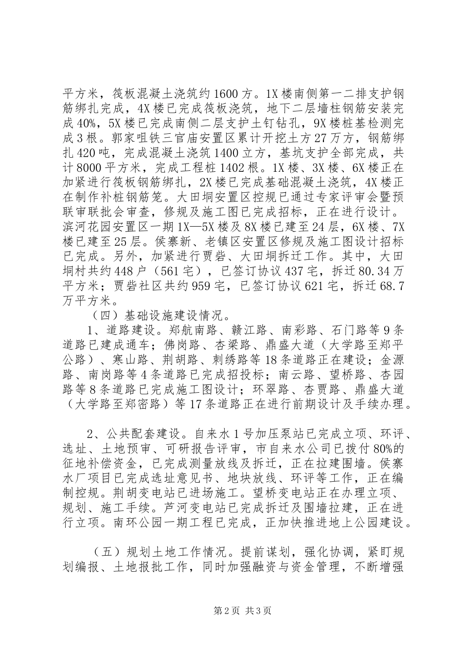 开发区年度工作总结报告_第2页