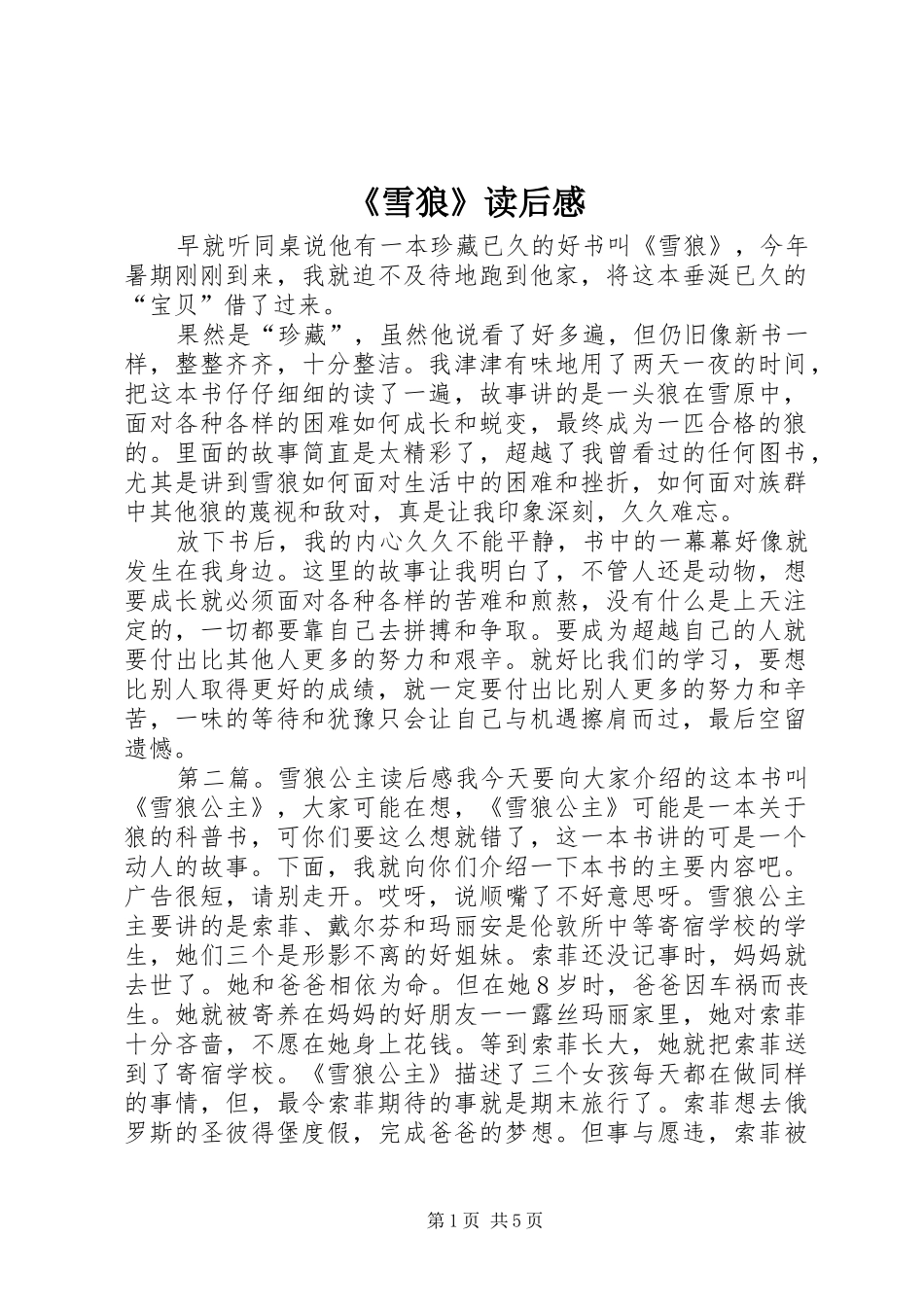 《雪狼》读后感_第1页
