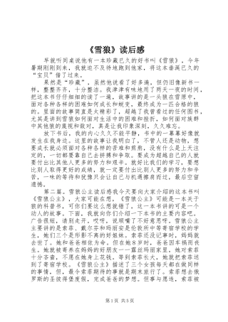《雪狼》读后感