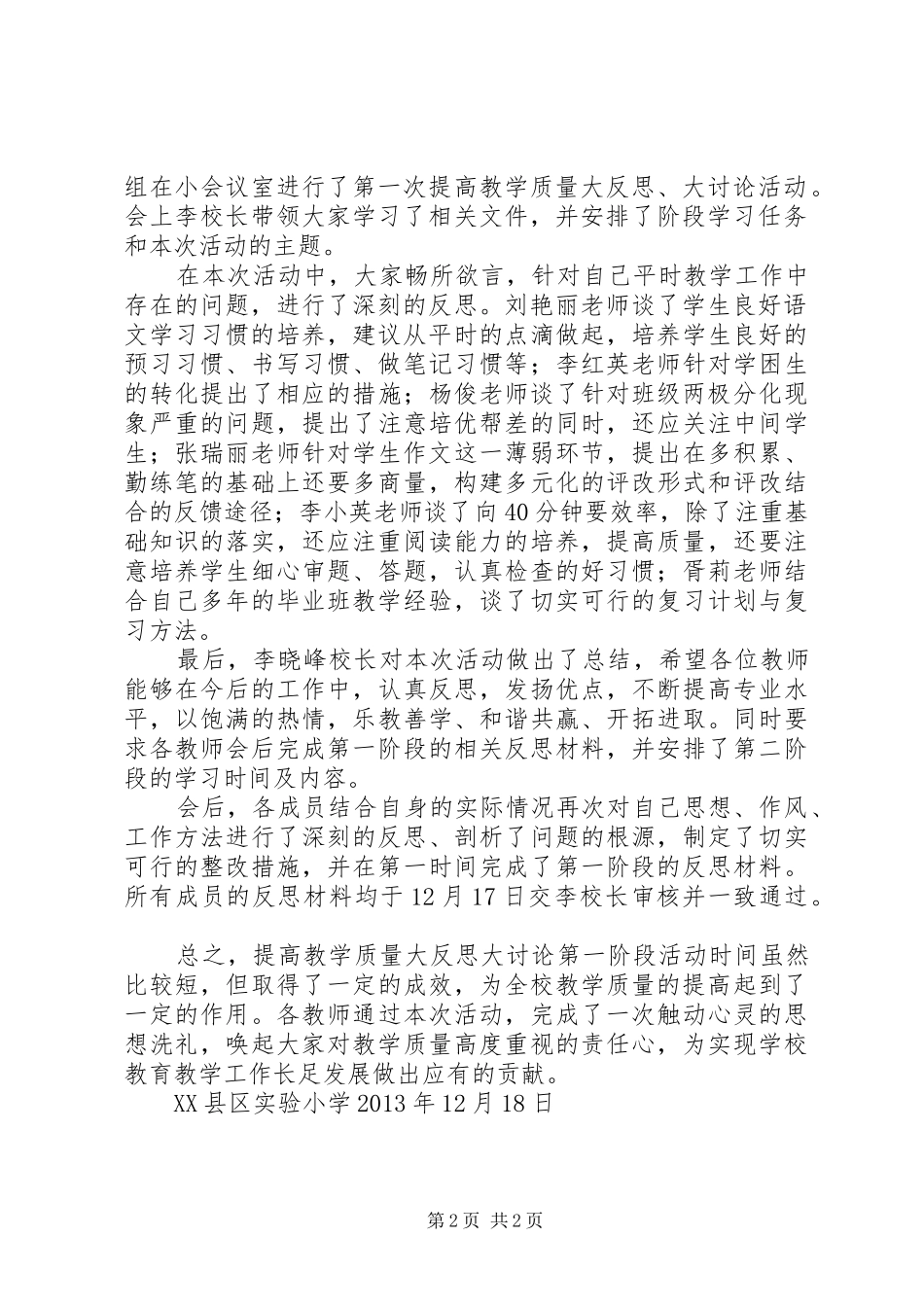 六语提高质量第一阶段活动总结_第2页