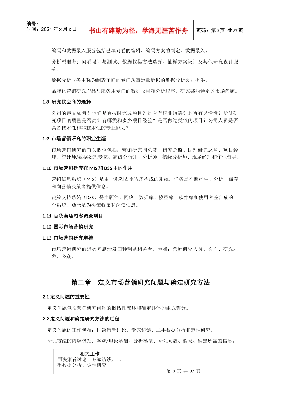 市场营销研究应用导向_第3页