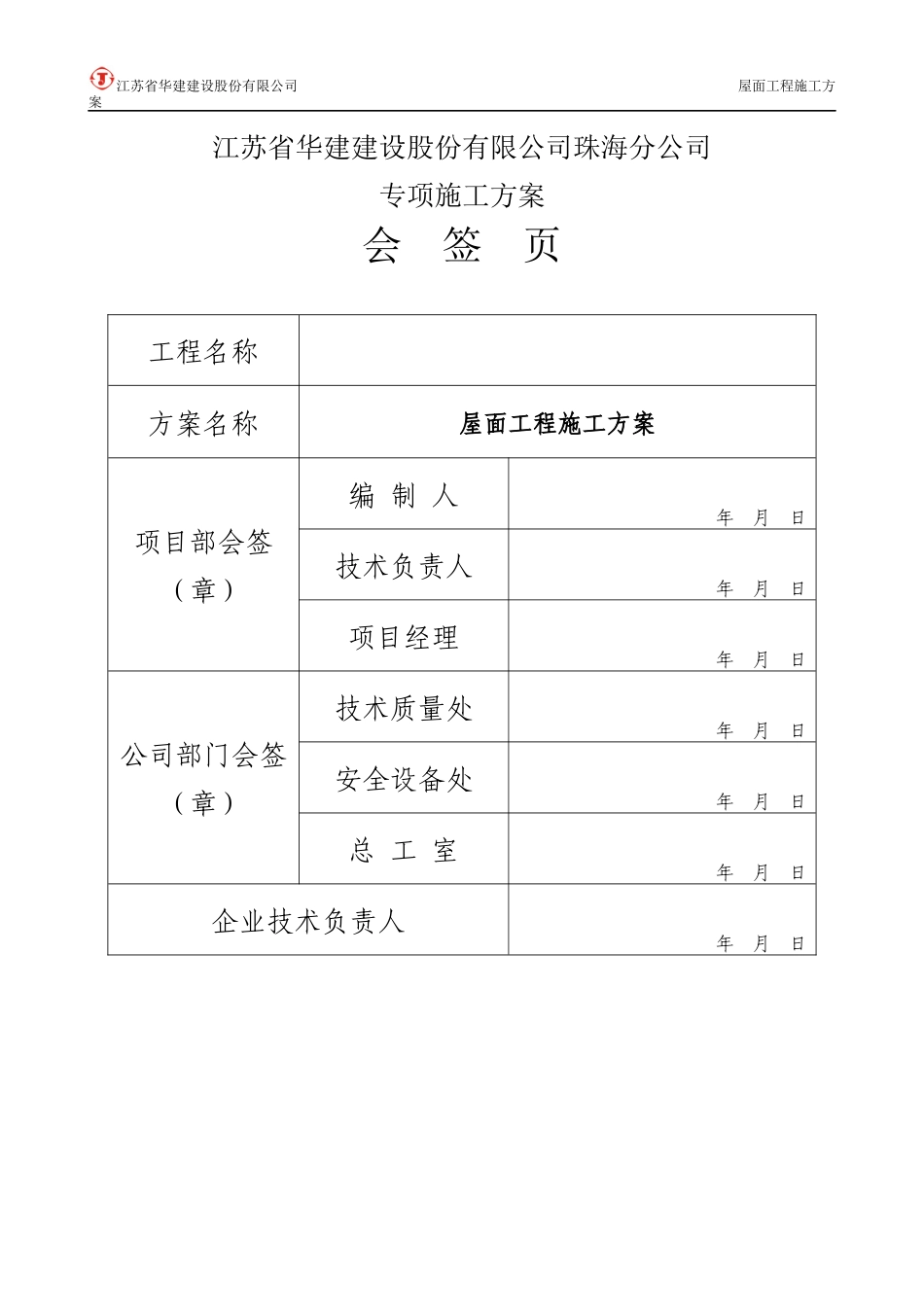 屋面工程专项施工方案_第2页