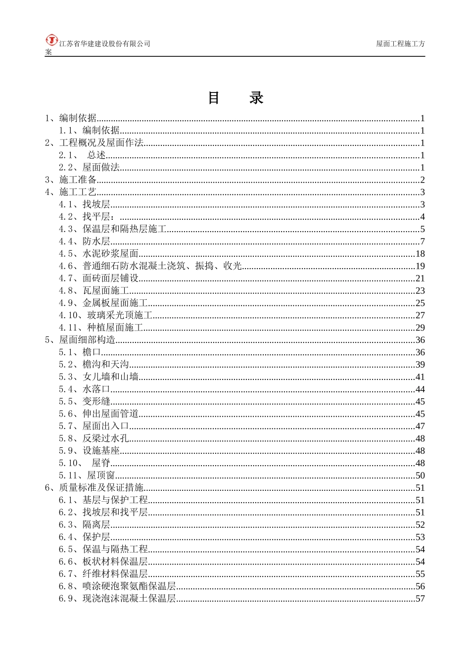 屋面工程专项施工方案_第3页