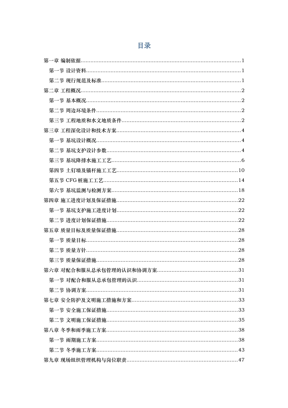 基坑支护施工方案(暗标)_第1页